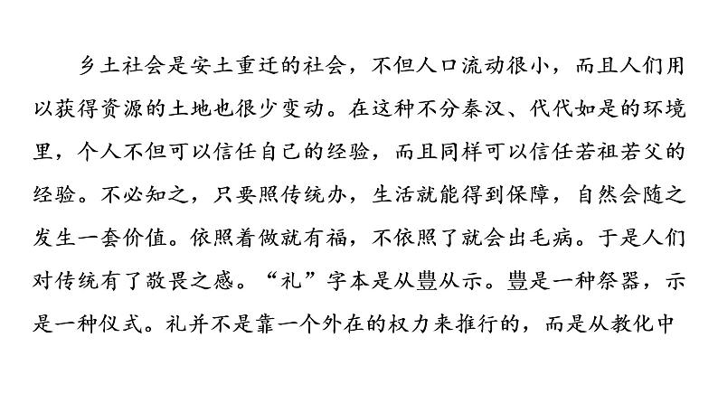 人教版高考语文一轮总复习专题质量评价22习题课件第4页