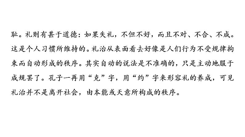 人教版高考语文一轮总复习专题质量评价22习题课件第6页