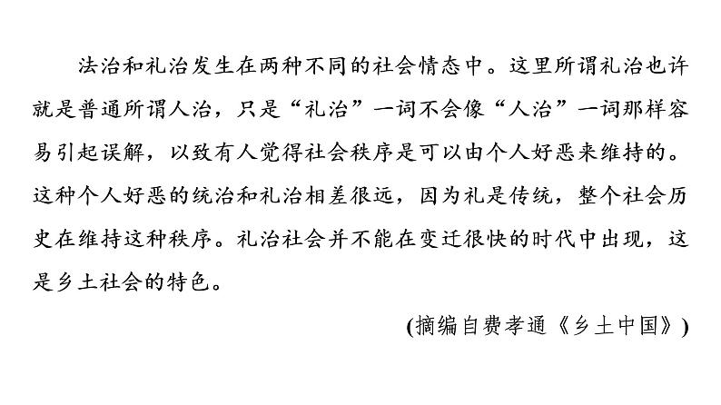 人教版高考语文一轮总复习专题质量评价22习题课件第7页