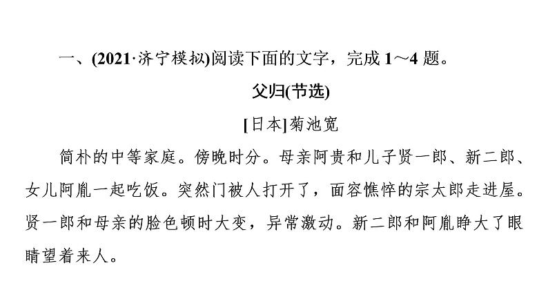 人教版高考语文一轮总复习专题质量评价6习题课件第2页