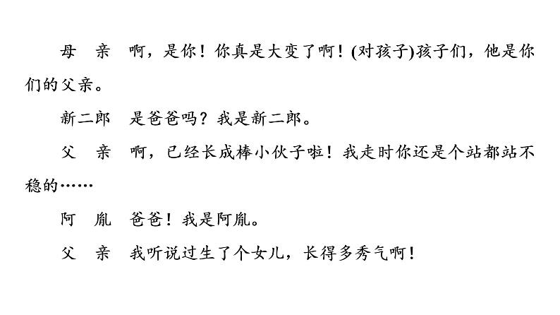 人教版高考语文一轮总复习专题质量评价6习题课件第3页