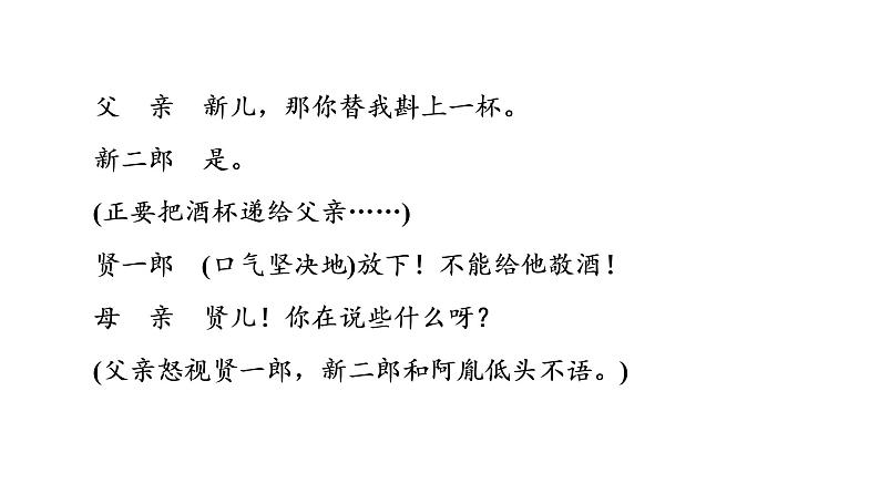 人教版高考语文一轮总复习专题质量评价6习题课件第5页