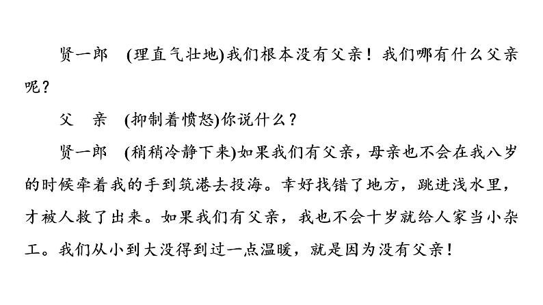 人教版高考语文一轮总复习专题质量评价6习题课件第6页