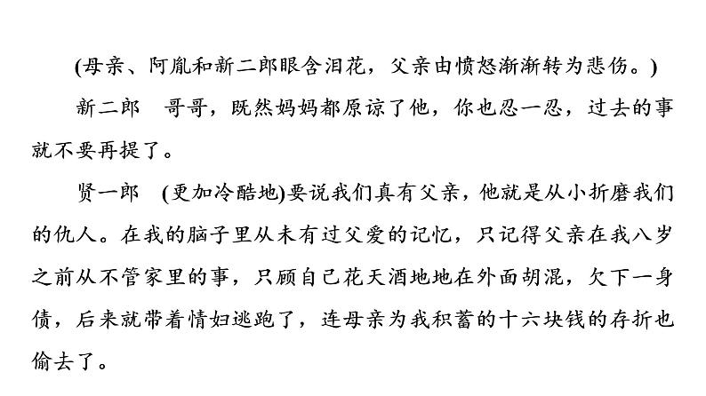 人教版高考语文一轮总复习专题质量评价6习题课件第7页