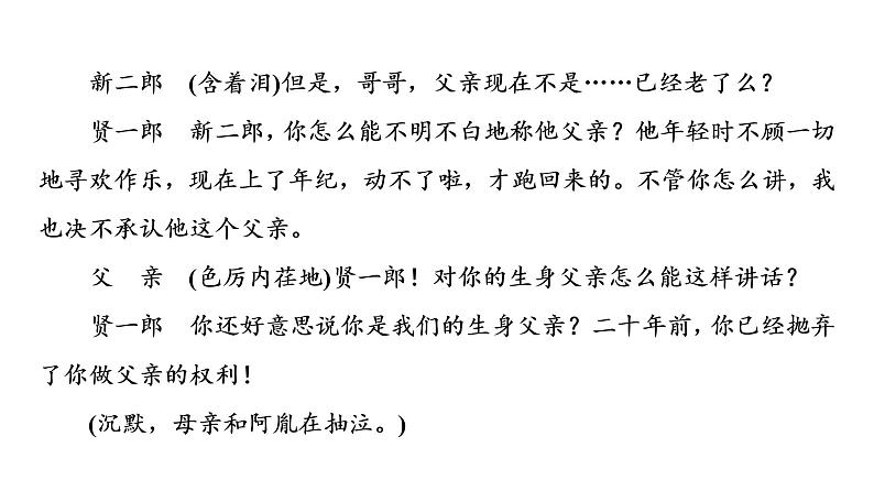 人教版高考语文一轮总复习专题质量评价6习题课件第8页