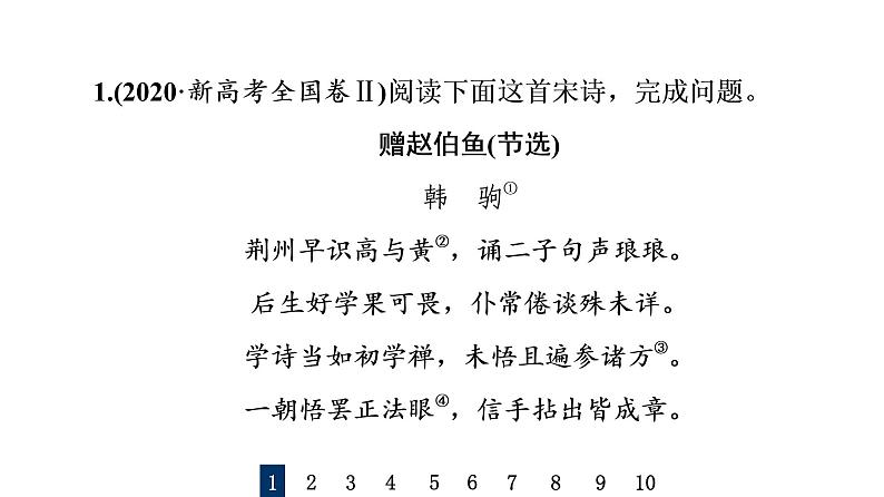 人教版高考语文一轮总复习专题质量评价8习题课件第2页