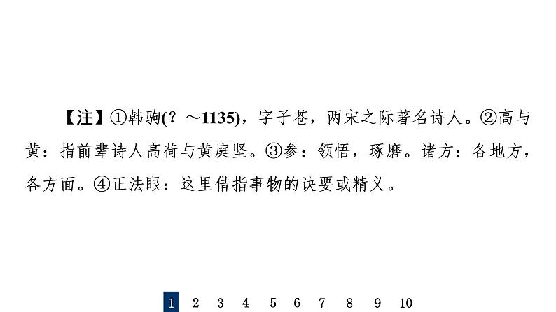 人教版高考语文一轮总复习专题质量评价8习题课件第3页