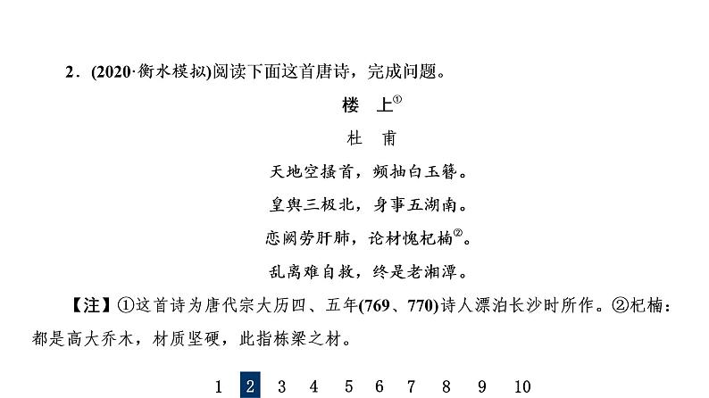 人教版高考语文一轮总复习专题质量评价8习题课件第8页