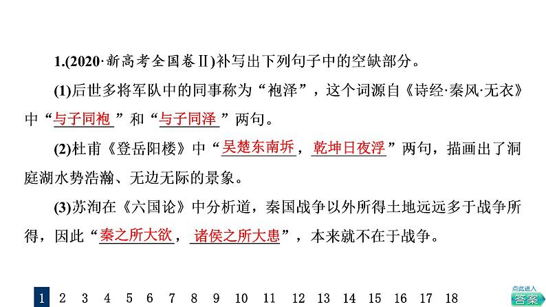 人教版高考语文一轮总复习专题质量评价9习题课件第2页