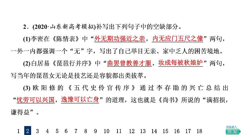 人教版高考语文一轮总复习专题质量评价9习题课件第3页