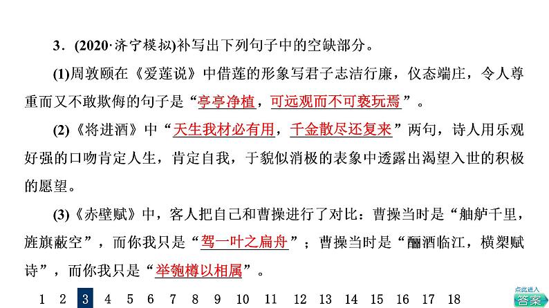 人教版高考语文一轮总复习专题质量评价9习题课件第4页