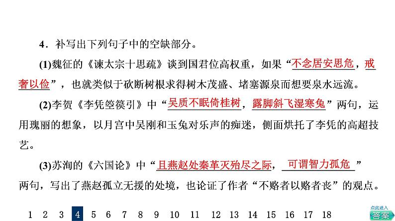 人教版高考语文一轮总复习专题质量评价9习题课件第5页