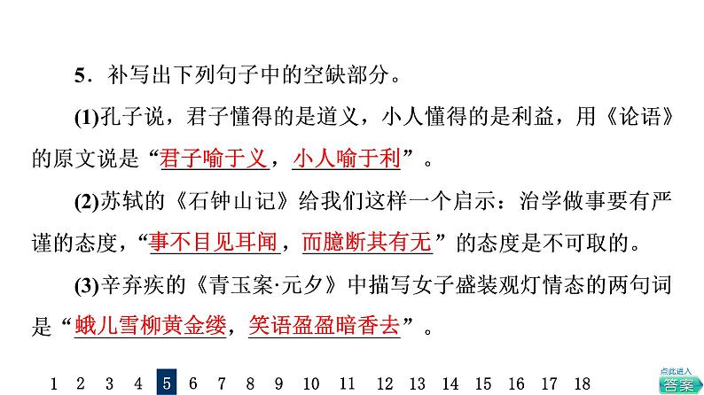 人教版高考语文一轮总复习专题质量评价9习题课件第6页