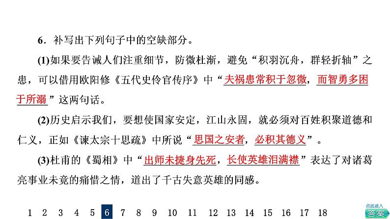 人教版高考语文一轮总复习专题质量评价9习题课件第7页