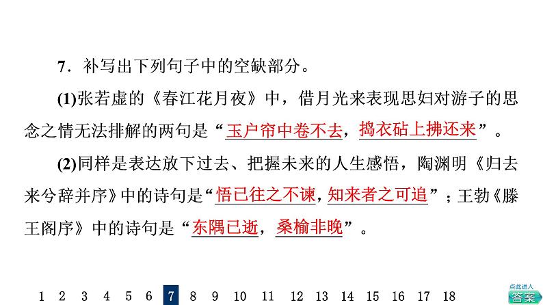 人教版高考语文一轮总复习专题质量评价9习题课件第8页