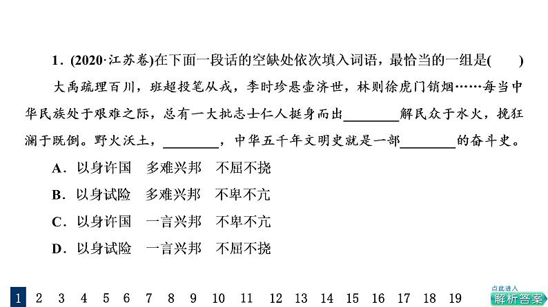 人教版高考语文一轮总复习专题质量评价10习题课件第2页