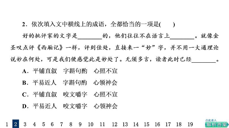 人教版高考语文一轮总复习专题质量评价10习题课件第4页