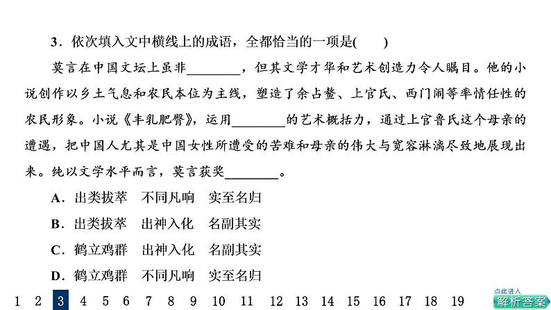 人教版高考语文一轮总复习专题质量评价10习题课件第6页