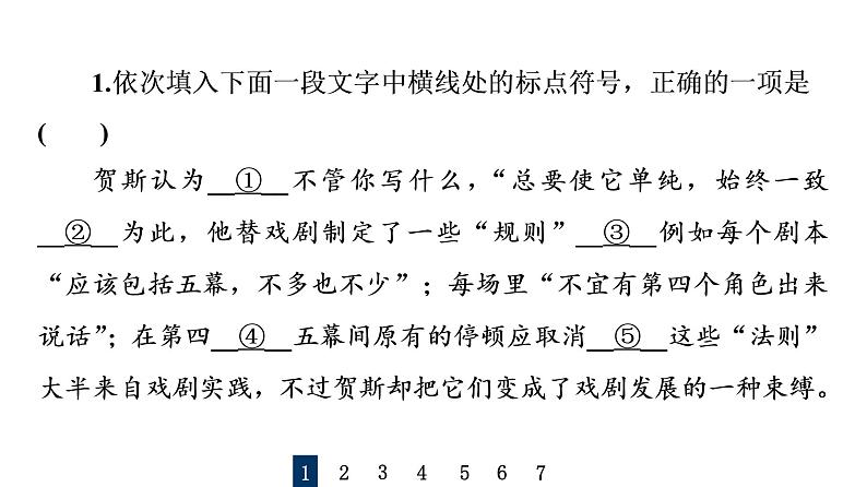 人教版高考语文一轮总复习专题质量评价11习题课件第2页