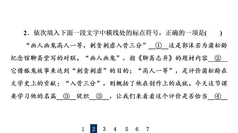 人教版高考语文一轮总复习专题质量评价11习题课件第5页