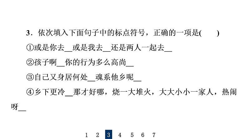 人教版高考语文一轮总复习专题质量评价11习题课件第8页