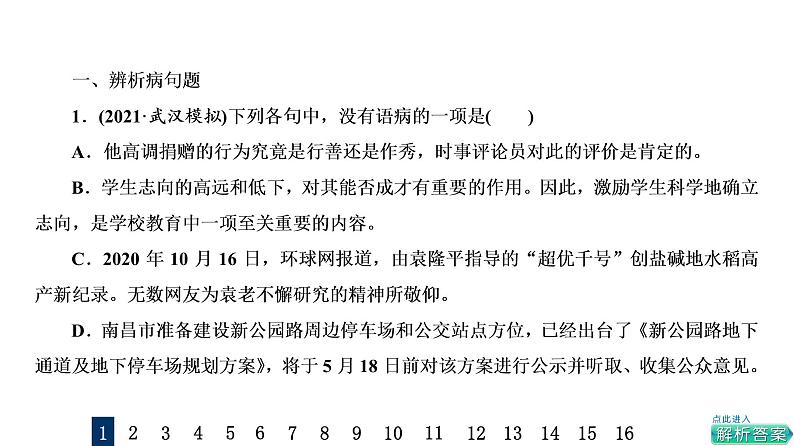 人教版高考语文一轮总复习专题质量评价12习题课件第2页