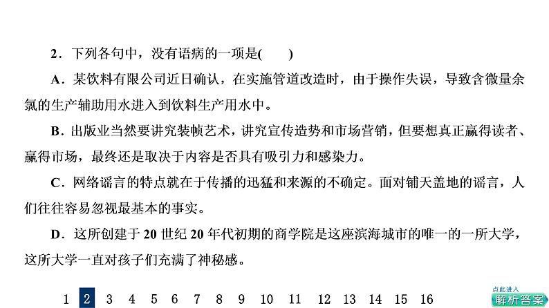 人教版高考语文一轮总复习专题质量评价12习题课件第4页