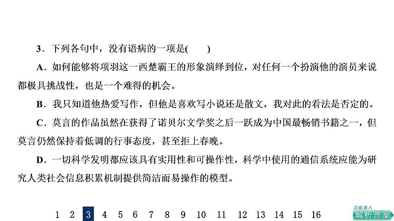 人教版高考语文一轮总复习专题质量评价12习题课件第6页