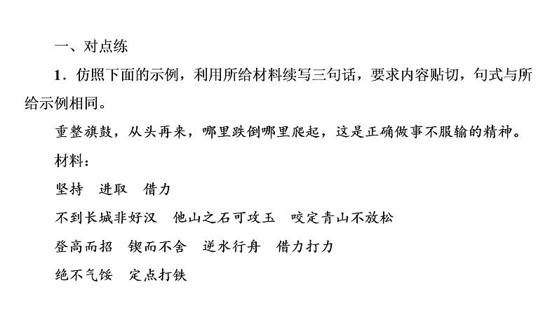 人教版高考语文一轮总复习专题质量评价13习题课件第2页