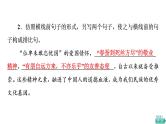 人教版高考语文一轮总复习专题质量评价13习题课件