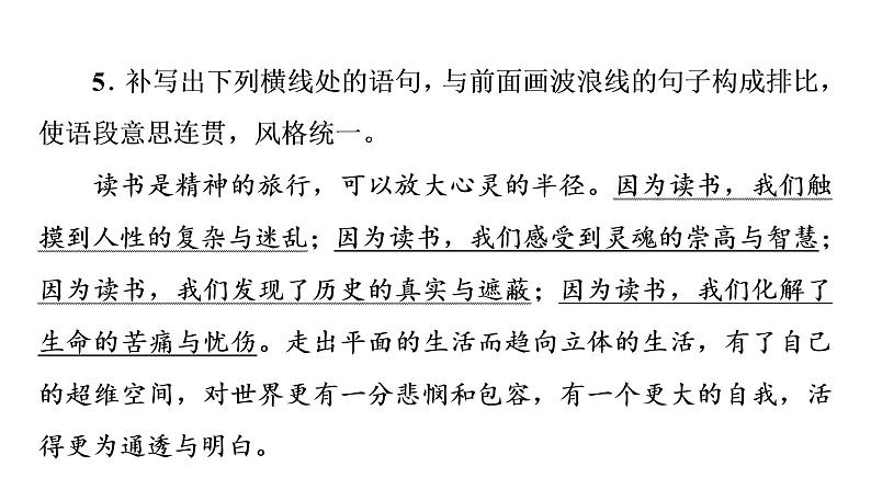 人教版高考语文一轮总复习专题质量评价13习题课件第8页