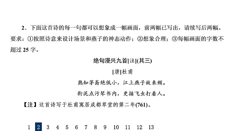 人教版高考语文一轮总复习专题质量评价14习题课件第3页