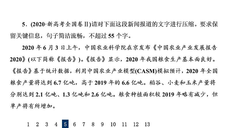 人教版高考语文一轮总复习专题质量评价14习题课件第8页