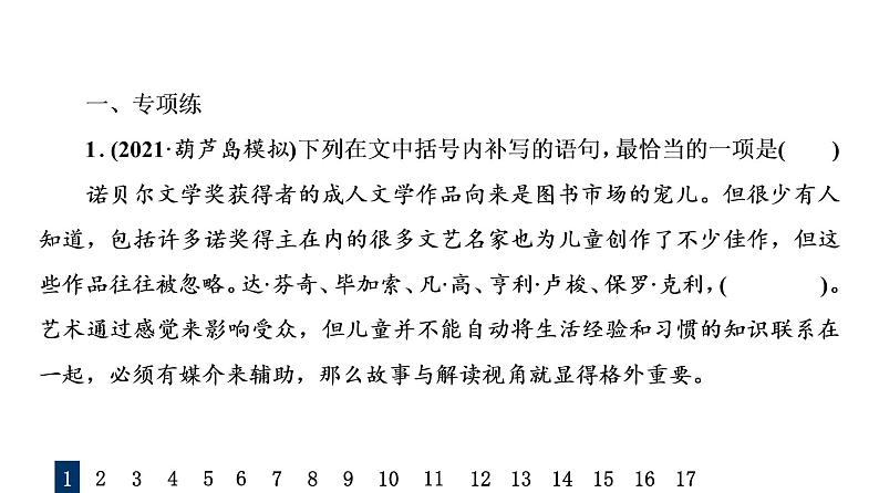 人教版高考语文一轮总复习专题质量评价15习题课件第2页