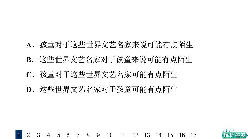 人教版高考语文一轮总复习专题质量评价15习题课件第3页