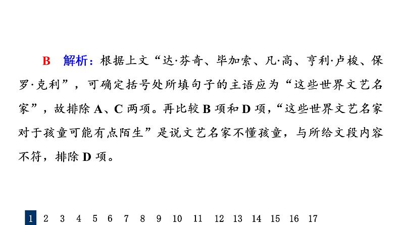 人教版高考语文一轮总复习专题质量评价15习题课件第4页