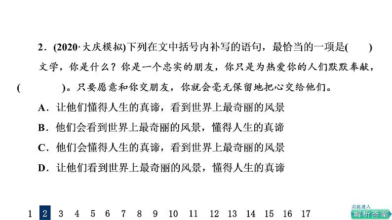 人教版高考语文一轮总复习专题质量评价15习题课件第5页