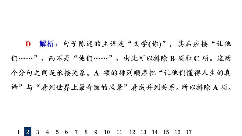 人教版高考语文一轮总复习专题质量评价15习题课件第6页