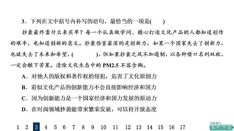 人教版高考语文一轮总复习专题质量评价15习题课件第7页