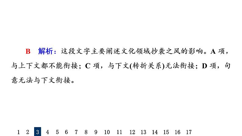 人教版高考语文一轮总复习专题质量评价15习题课件第8页