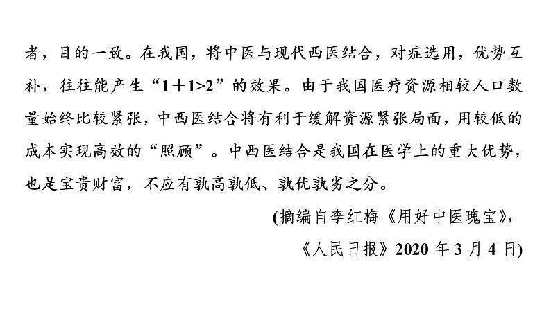 人教版高考语文一轮总复习专题质量评价1习题课件第4页