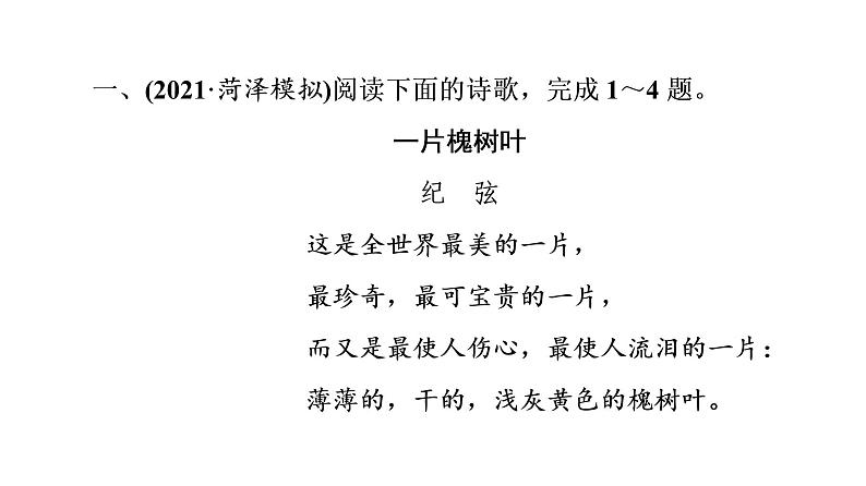 人教版高考语文一轮总复习专题质量评价5习题课件第2页