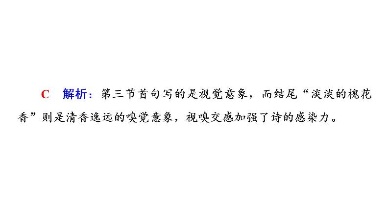 人教版高考语文一轮总复习专题质量评价5习题课件第7页