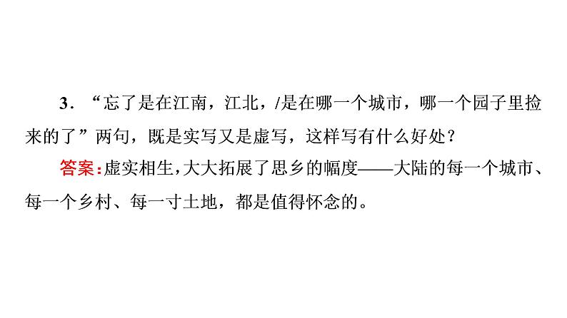 人教版高考语文一轮总复习专题质量评价5习题课件第8页