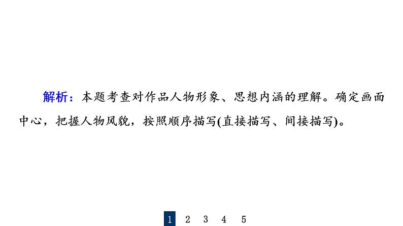 人教版高考语文一轮总复习课时质量评价46读书中故事，明世间人情——微写作习题课件第3页