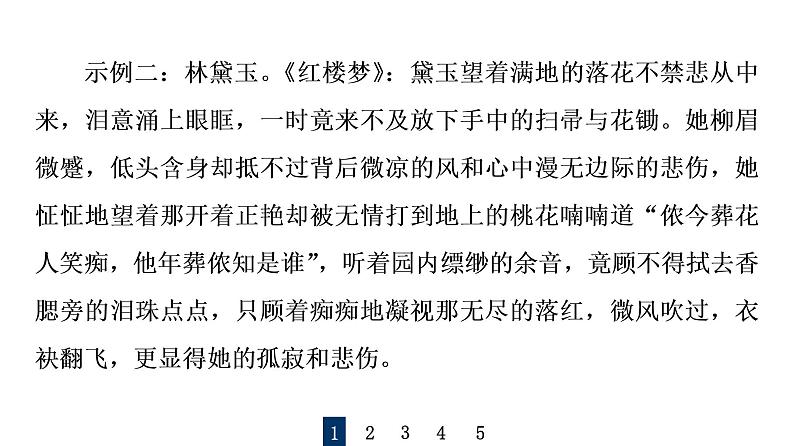 人教版高考语文一轮总复习课时质量评价46读书中故事，明世间人情——微写作习题课件第5页