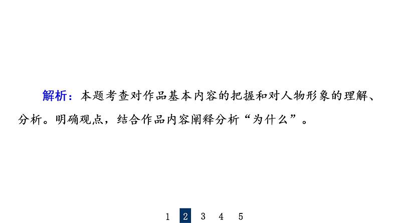 人教版高考语文一轮总复习课时质量评价46读书中故事，明世间人情——微写作习题课件第8页