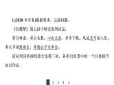 人教版高考语文一轮总复习课时质量评价45回忆书中事，解读书中情——微阅读习题课件