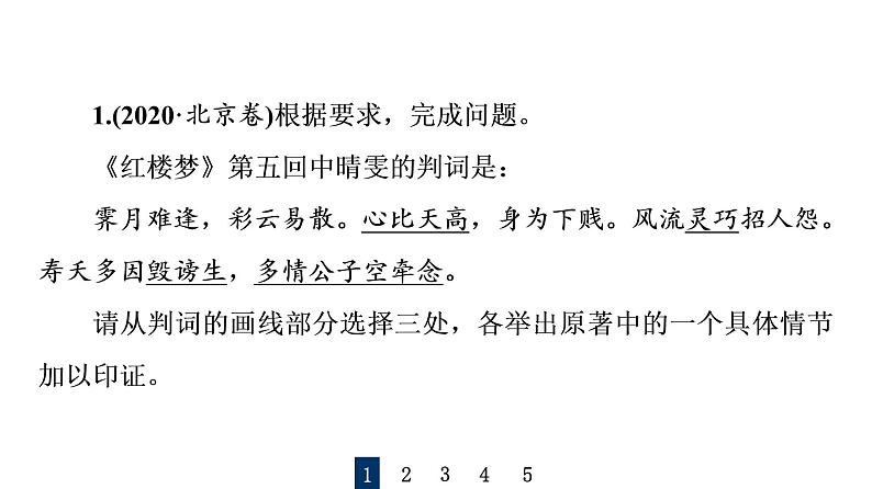 人教版高考语文一轮总复习课时质量评价45回忆书中事，解读书中情——微阅读习题课件第2页