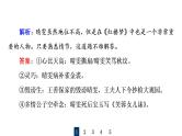 人教版高考语文一轮总复习课时质量评价45回忆书中事，解读书中情——微阅读习题课件